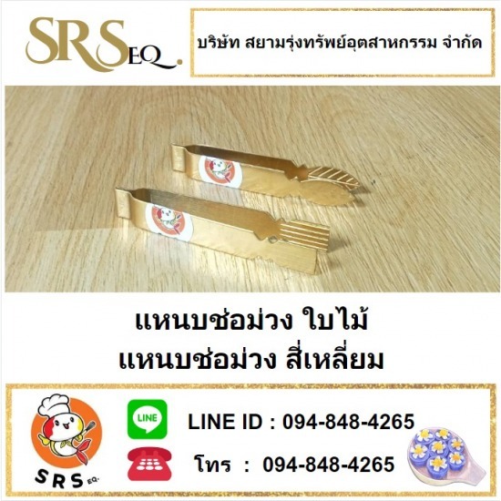 ผลิต-จำหน่าย เครื่องรีดโลหะสมุทรสาคร - แหนบช่อม่วงใกล้ฉัน ราคาถูก