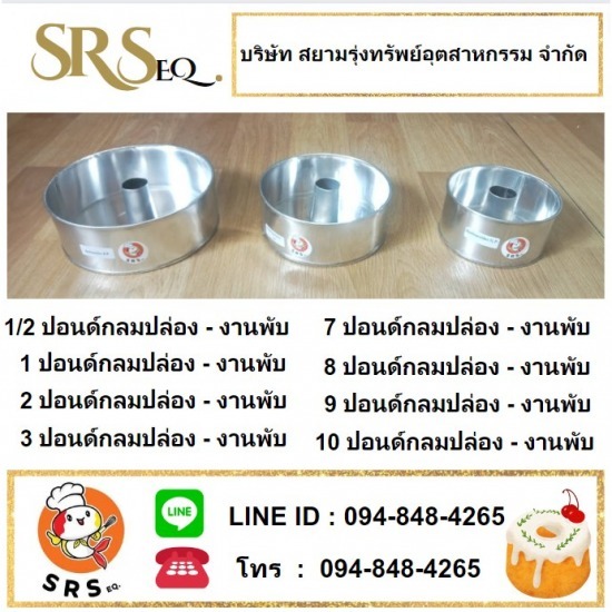 ผลิต-จำหน่าย เครื่องรีดโลหะสมุทรสาคร - ถาดเค้กกลมอลูมิเนียม ราคาโรงงาน